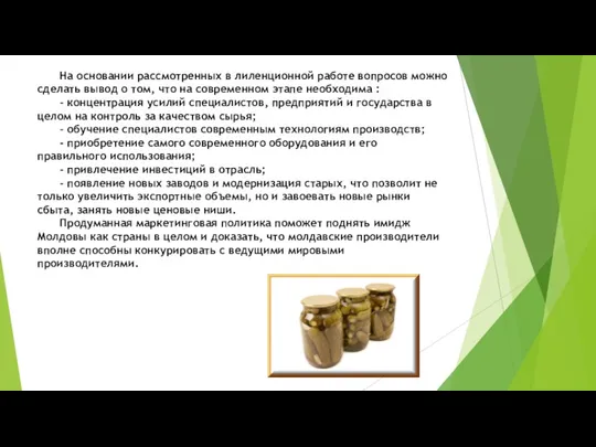 На основании рассмотренных в лиленционной работе вопросов можно сделать вывод