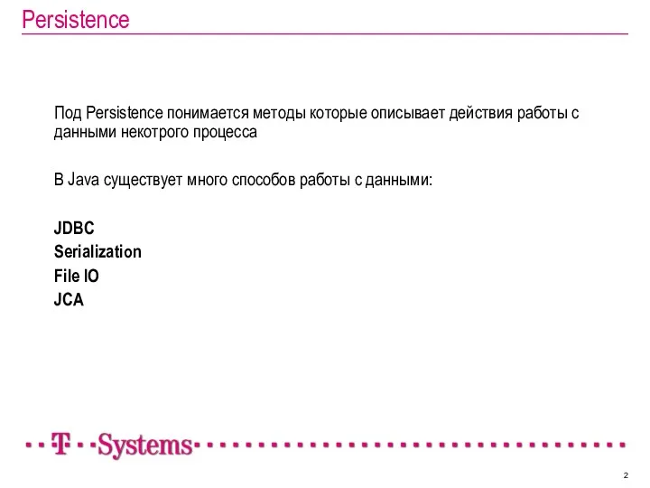 Persistence Под Persistence понимается методы которые описывает действия работы с