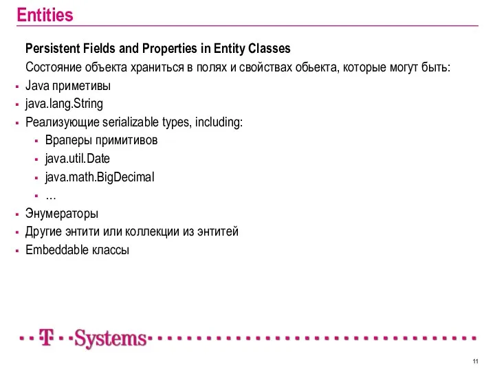 Entities Persistent Fields and Properties in Entity Classes Состояние объекта