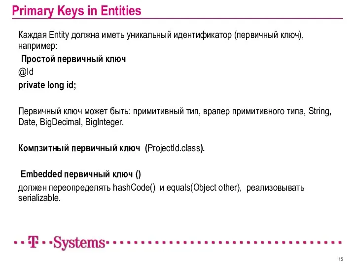 Primary Keys in Entities Каждая Entity должна иметь уникальный идентификатор