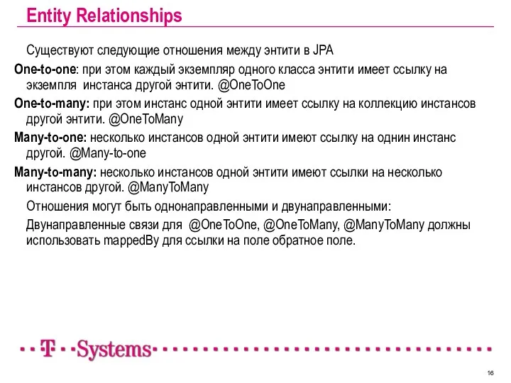 Entity Relationships Существуют следующие отношения между энтити в JPA One-to-one: