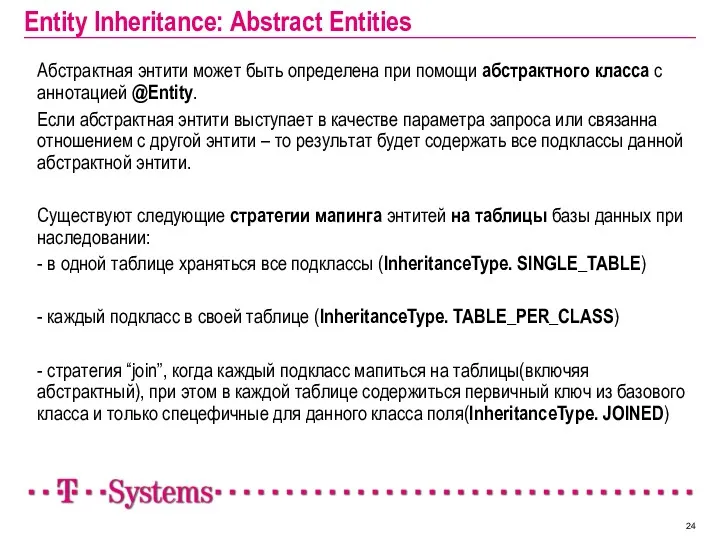 Entity Inheritance: Abstract Entities Абстрактная энтити может быть определена при