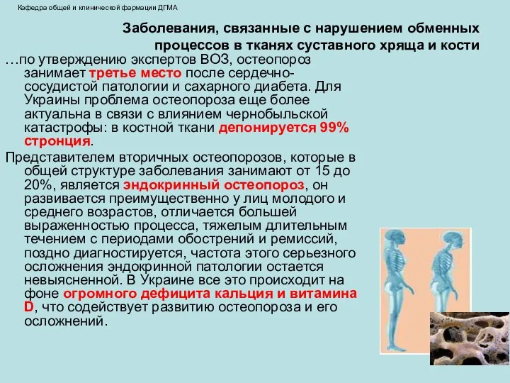 Заболевания, связанные с нарушением обменных процессов в тканях cycтавного хряща