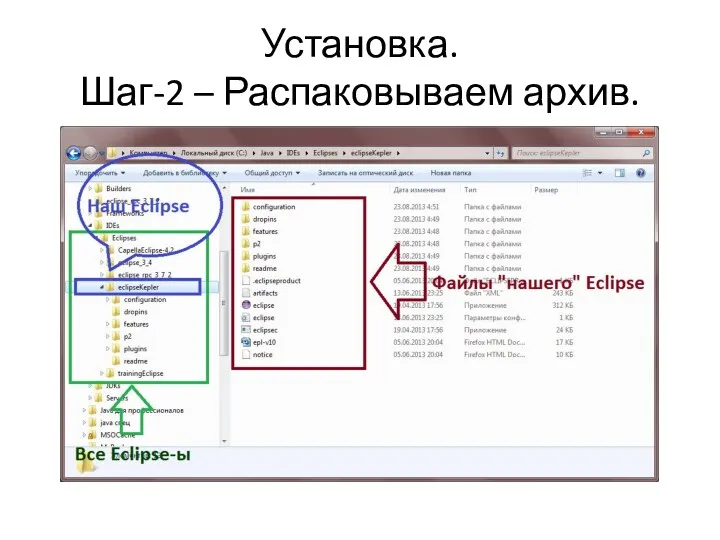 Установка. Шаг-2 – Распаковываем архив.