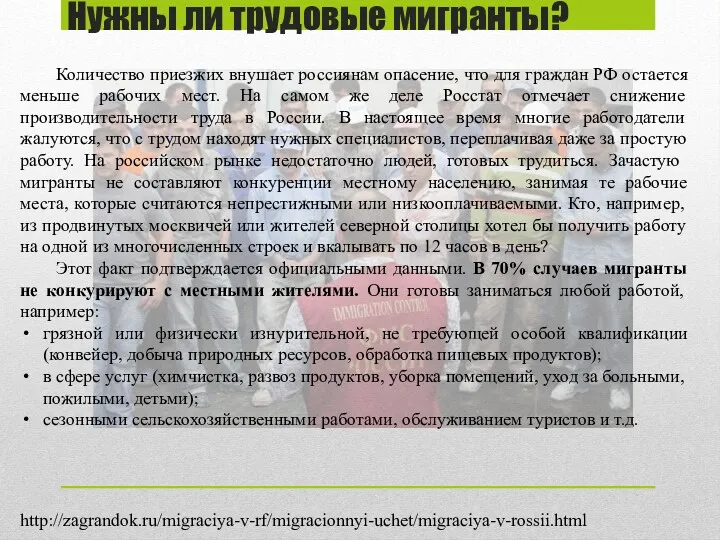 Нужны ли трудовые мигранты? Количество приезжих внушает россиянам опасение, что