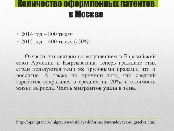 Количество оформленных патентов в Москве 2014 год – 800 тысяч