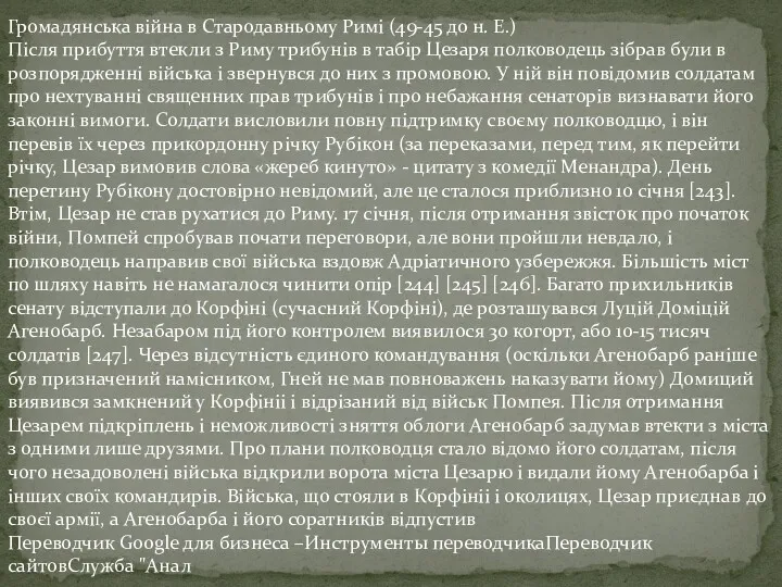 Громадянська війна в Стародавньому Римі (49-45 до н. Е.) Після