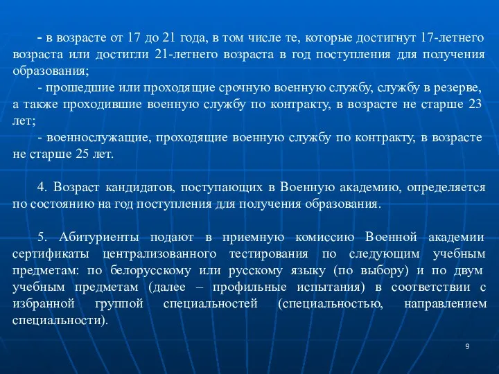 - в возрасте от 17 до 21 года, в том