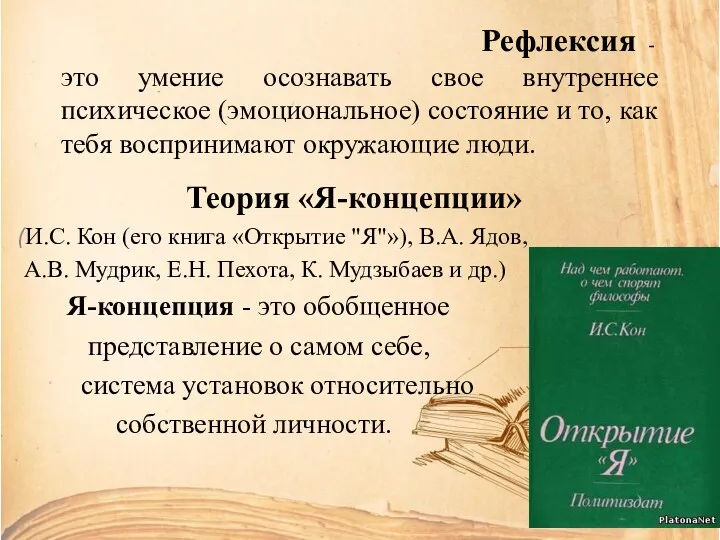 Рефлексия - это умение осознавать свое внутреннее психическое (эмоциональное) состояние и то, как