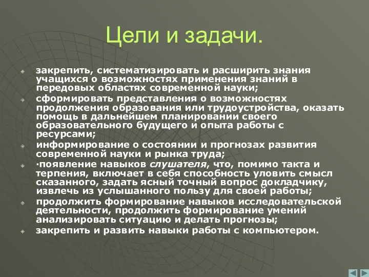 Цели и задачи. закрепить, систематизировать и расширить знания учащихся о