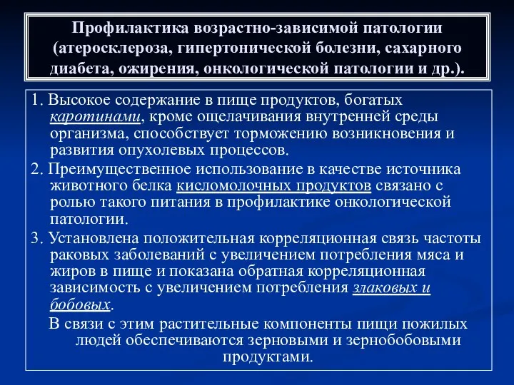 1. Высокое содержание в пище продуктов, богатых каротинами, кроме ощелачивания