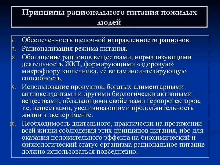 Обеспеченность щелочной направленности рационов. Рационализация режима питания. Обогащение рационов веществами,