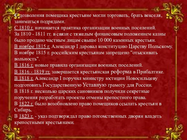 С дозволения помещика крестьяне могли торговать, брать векселя, заниматься подрядами.