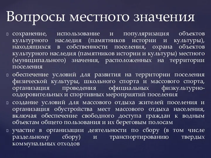 сохранение, использование и популяризация объектов культурного наследия (памятников истории и