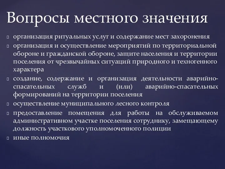 организация ритуальных услуг и содержание мест захоронения организация и осуществление