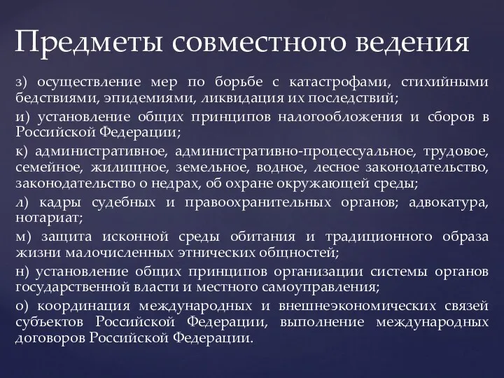 з) осуществление мер по борьбе с катастрофами, стихийными бедствиями, эпидемиями,