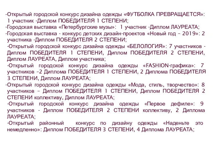 Открытый городской конкурс дизайна одежды «ФУТБОЛКА ПРЕВРАЩАЕТСЯ»: 1 участник -Диплом