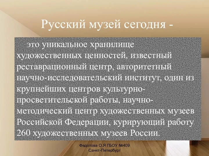 это уникальное хранилище художественных ценностей, известный реставрационный центр, авторитетный научно-исследовательский