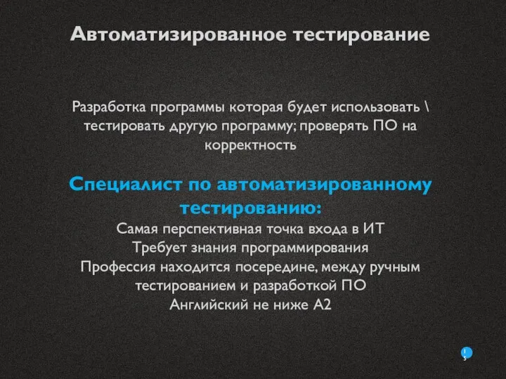 Автоматизированное тестирование Разработка программы которая будет использовать \ тестировать другую