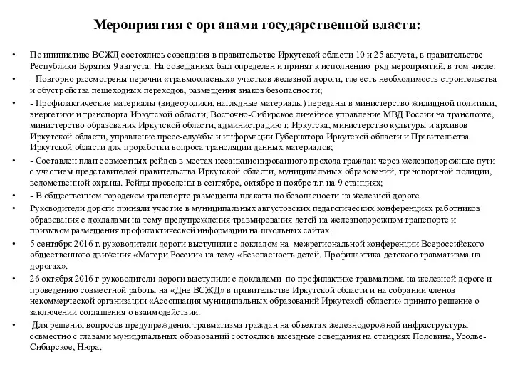 Мероприятия с органами государственной власти: По инициативе ВСЖД состоялись совещания