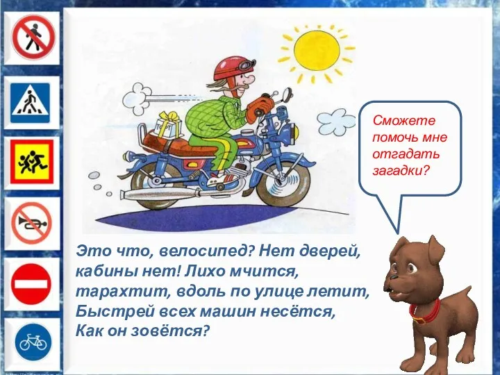 Это что, велосипед? Нет дверей, кабины нет! Лихо мчится, тарахтит,