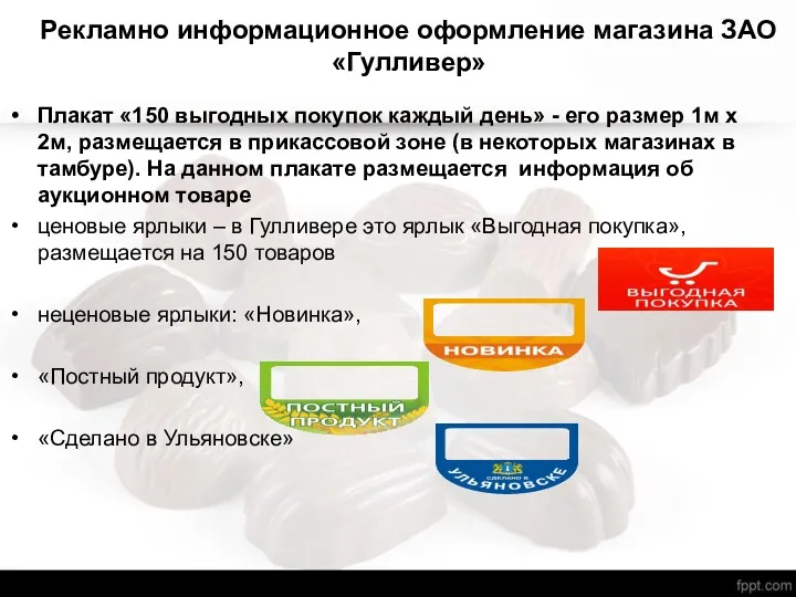 Плакат «150 выгодных покупок каждый день» - его размер 1м х 2м, размещается