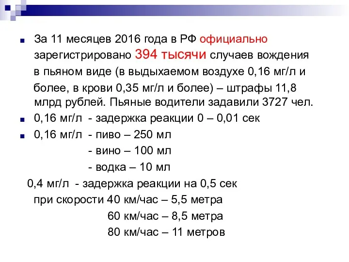За 11 месяцев 2016 года в РФ официально зарегистрировано 394