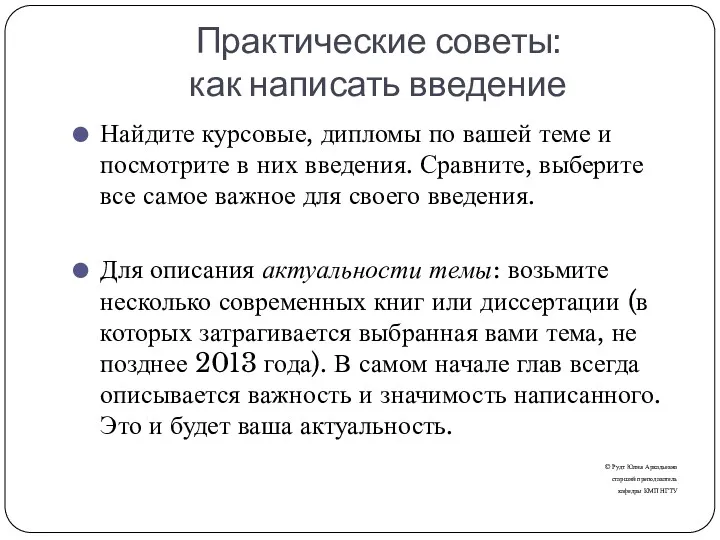 Практические советы: как написать введение Найдите курсовые, дипломы по вашей