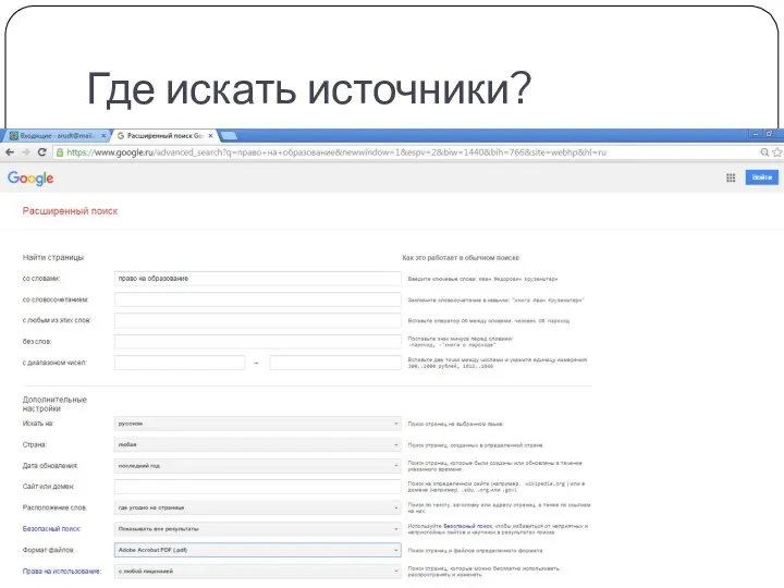 Где искать источники?