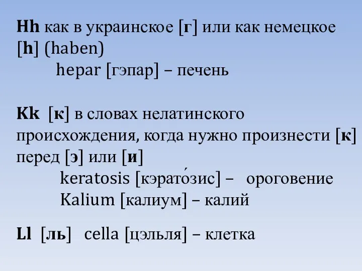 Hh как в украинское [г] или как немецкое [h] (haben)