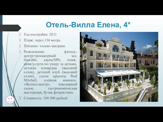 Год постройки: 2011 Пляж: через 134 метра Питание: только завтраки