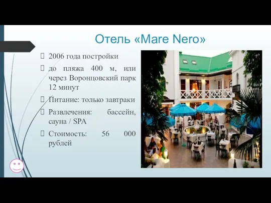 2006 года постройки до пляжа 400 м, или через Воронцовский