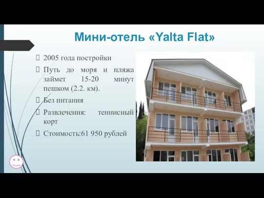 2005 года постройки Путь до моря и пляжа займет 15-20