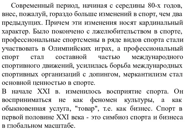 Современный период, начиная с середины 80-х годов, внес, пожалуй, гораздо