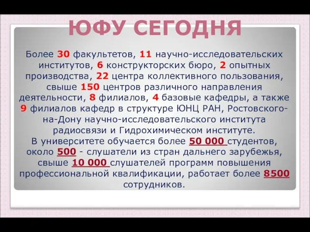 Более 30 факультетов, 11 научно-исследовательских институтов, 6 конструкторских бюро, 2