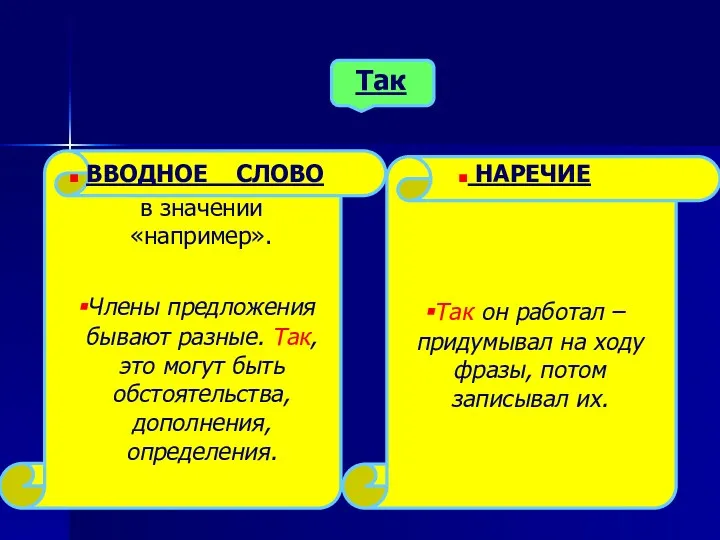 Так ВВОДНОЕ СЛОВО в значении «например». Члены предложения бывают разные.