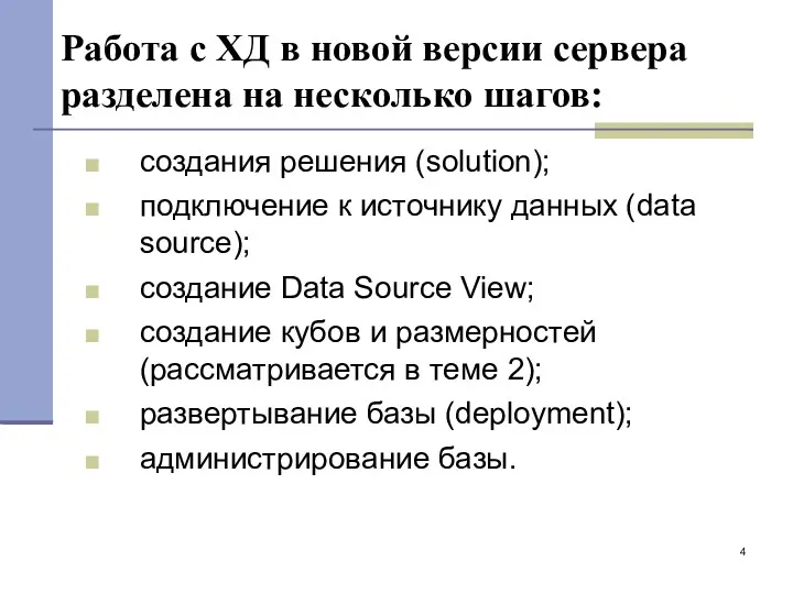 Работа с ХД в новой версии сервера разделена на несколько