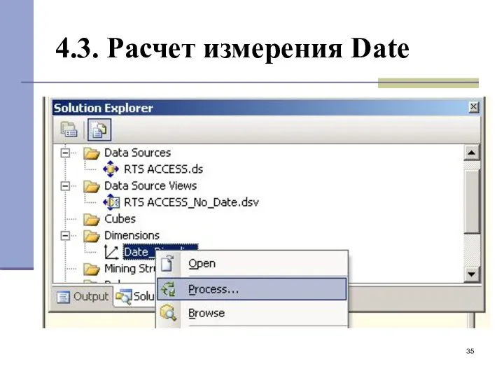 4.3. Расчет измерения Date