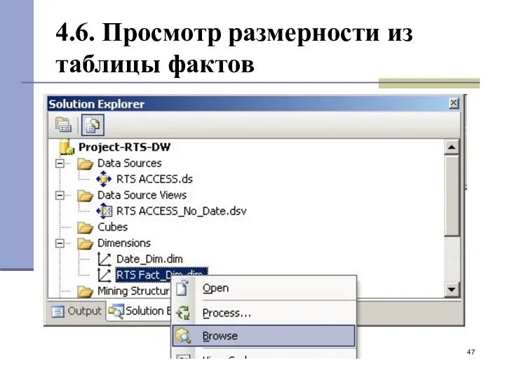 4.6. Просмотр размерности из таблицы фактов