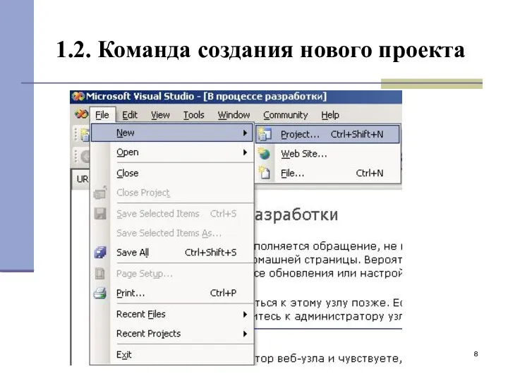 1.2. Команда создания нового проекта