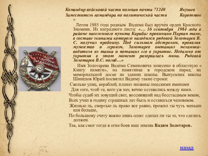 Командир войсковой части полевая почта 71240 Якушев Заместитель командира по