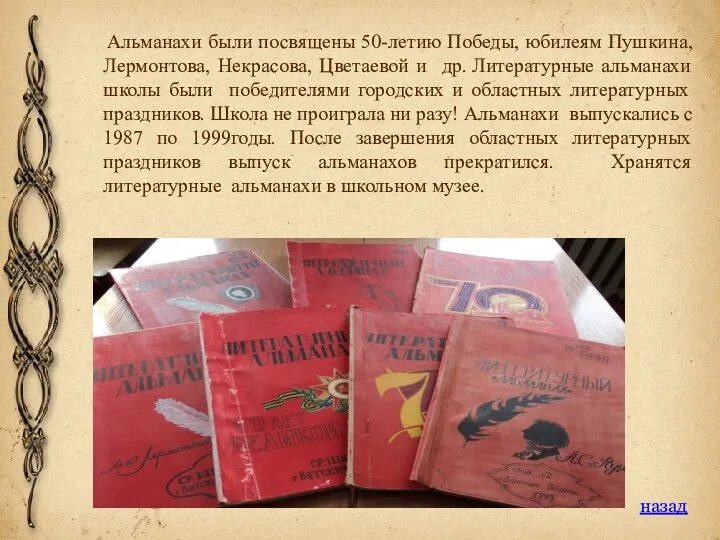 Альманахи были посвящены 50-летию Победы, юбилеям Пушкина, Лермонтова, Некрасова, Цветаевой