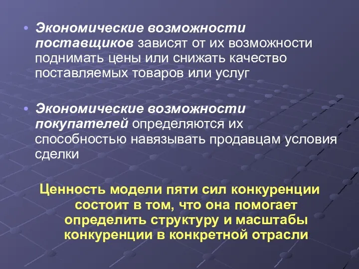 Экономические возможности поставщиков зависят от их возможности поднимать цены или