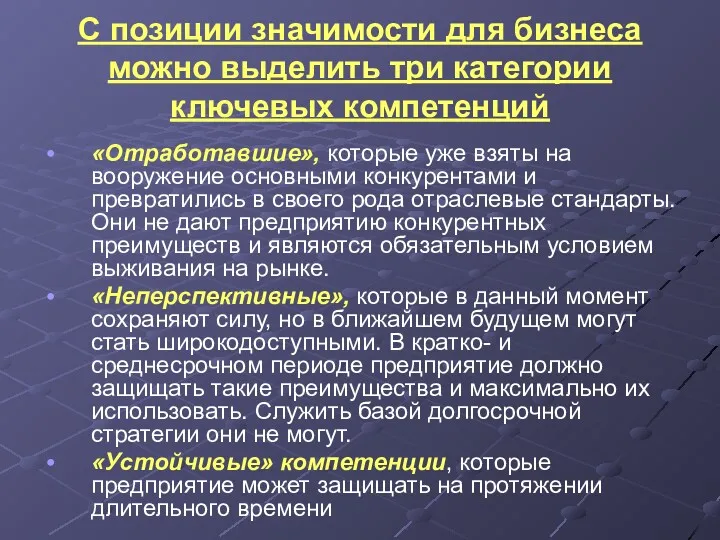 С позиции значимости для бизнеса можно выделить три категории ключевых