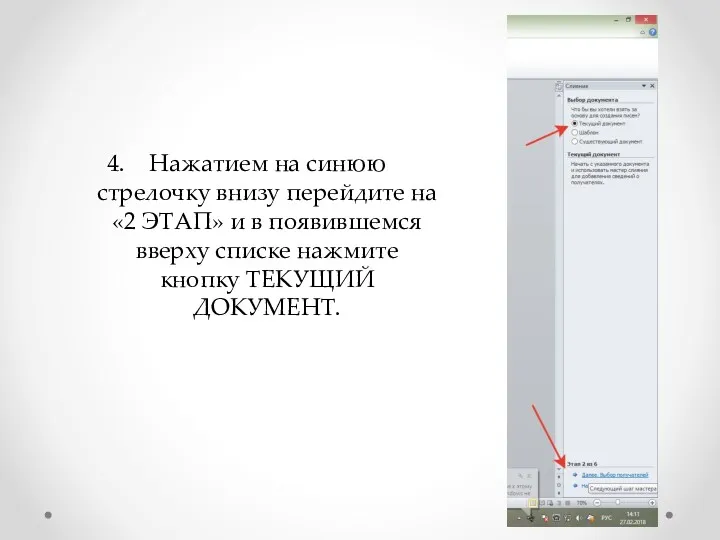 Нажатием на синюю стрелочку внизу перейдите на «2 ЭТАП» и