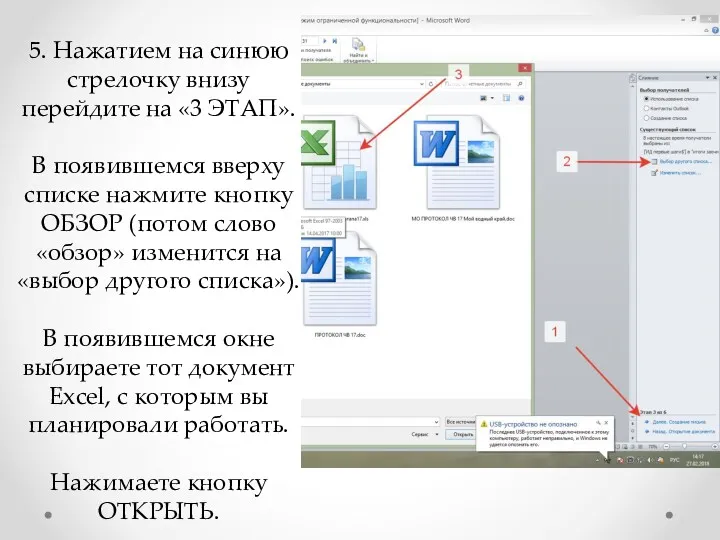 5. Нажатием на синюю стрелочку внизу перейдите на «3 ЭТАП».