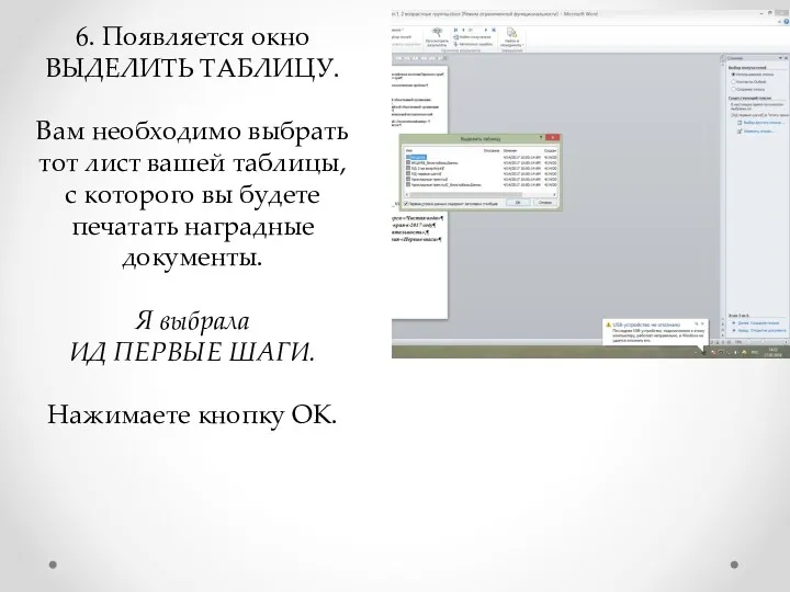 6. Появляется окно ВЫДЕЛИТЬ ТАБЛИЦУ. Вам необходимо выбрать тот лист