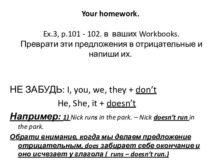 Your homework. Ex.3, p.101 - 102. в ваших Workbooks. Преврати