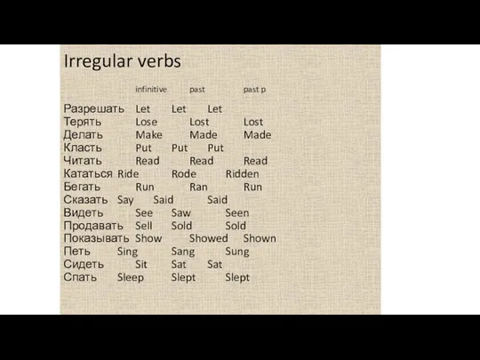 Irregular verbs infinitive past past p Разрешать Let Let Let