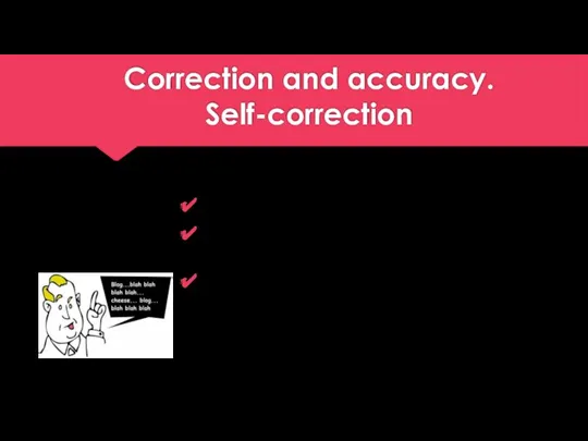 Correction and accuracy. Self-correction Преимущества Вовлеченность студентов Развитие самостоятельности Уменьшение TTT (Teacher talking Time)